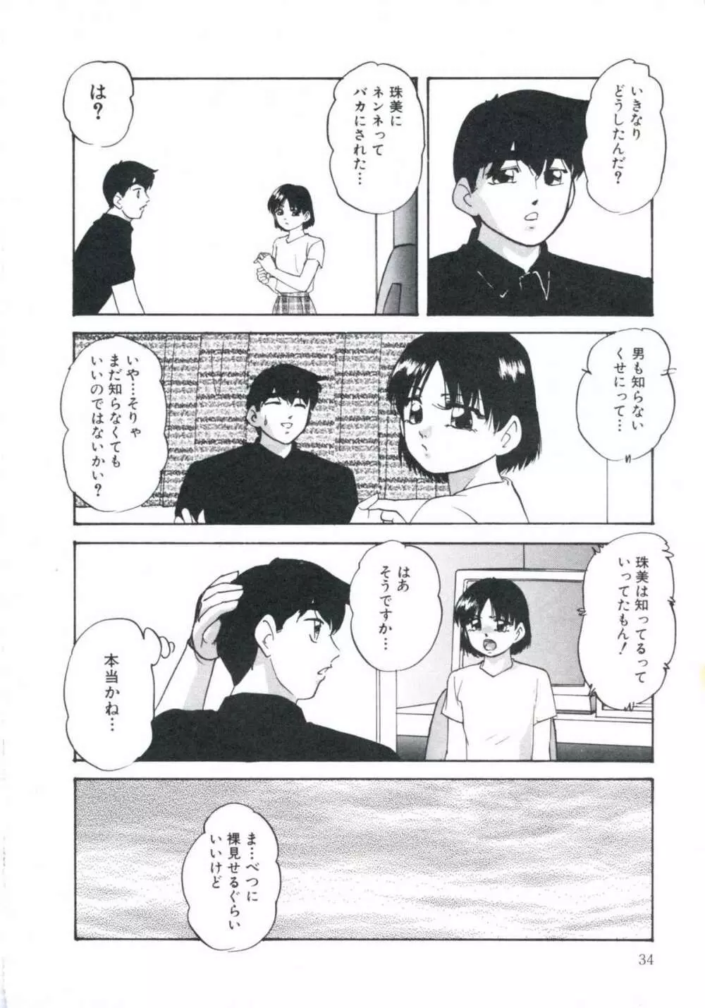 若草の香り Page.38