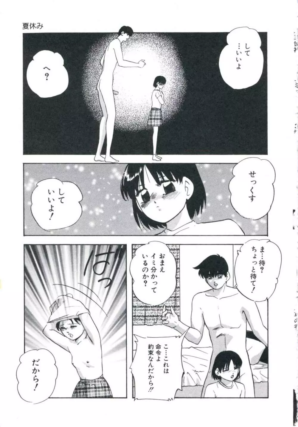 若草の香り Page.41