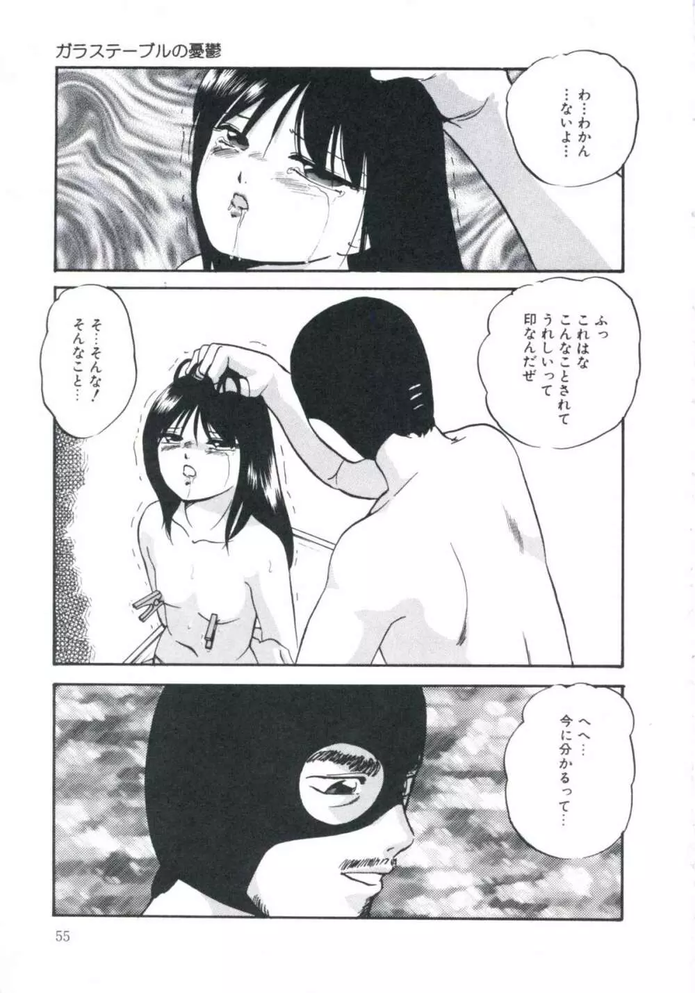 若草の香り Page.59