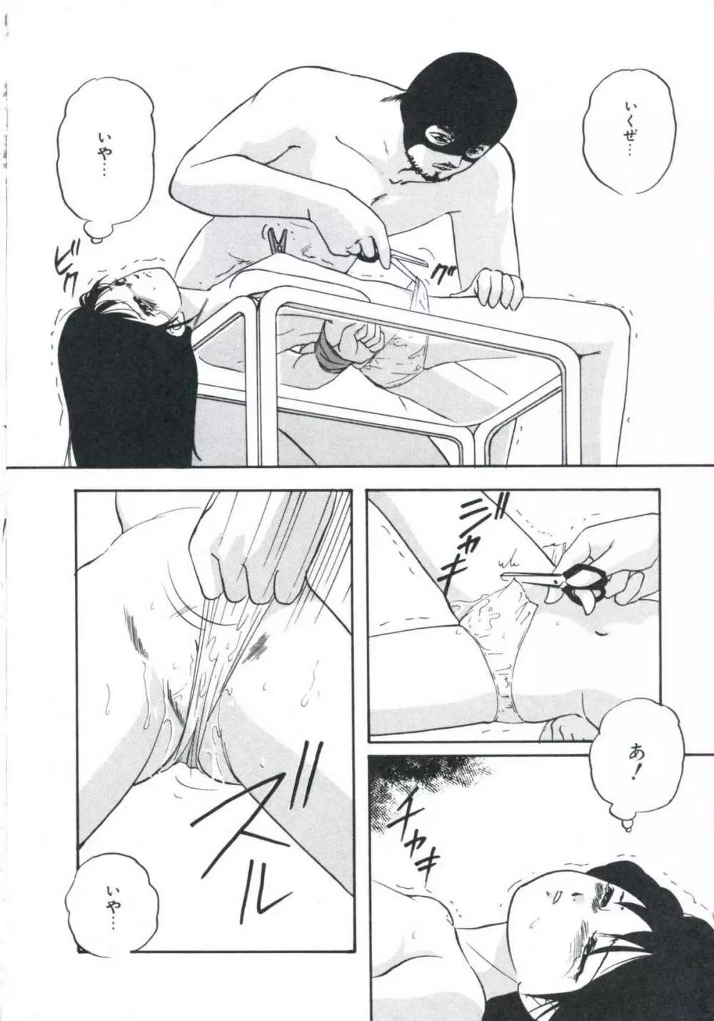 若草の香り Page.62