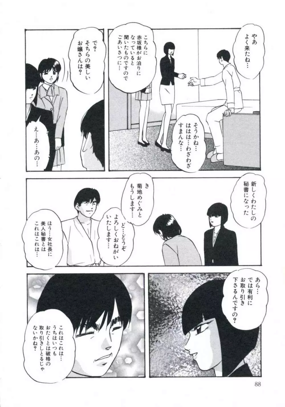 若草の香り Page.92