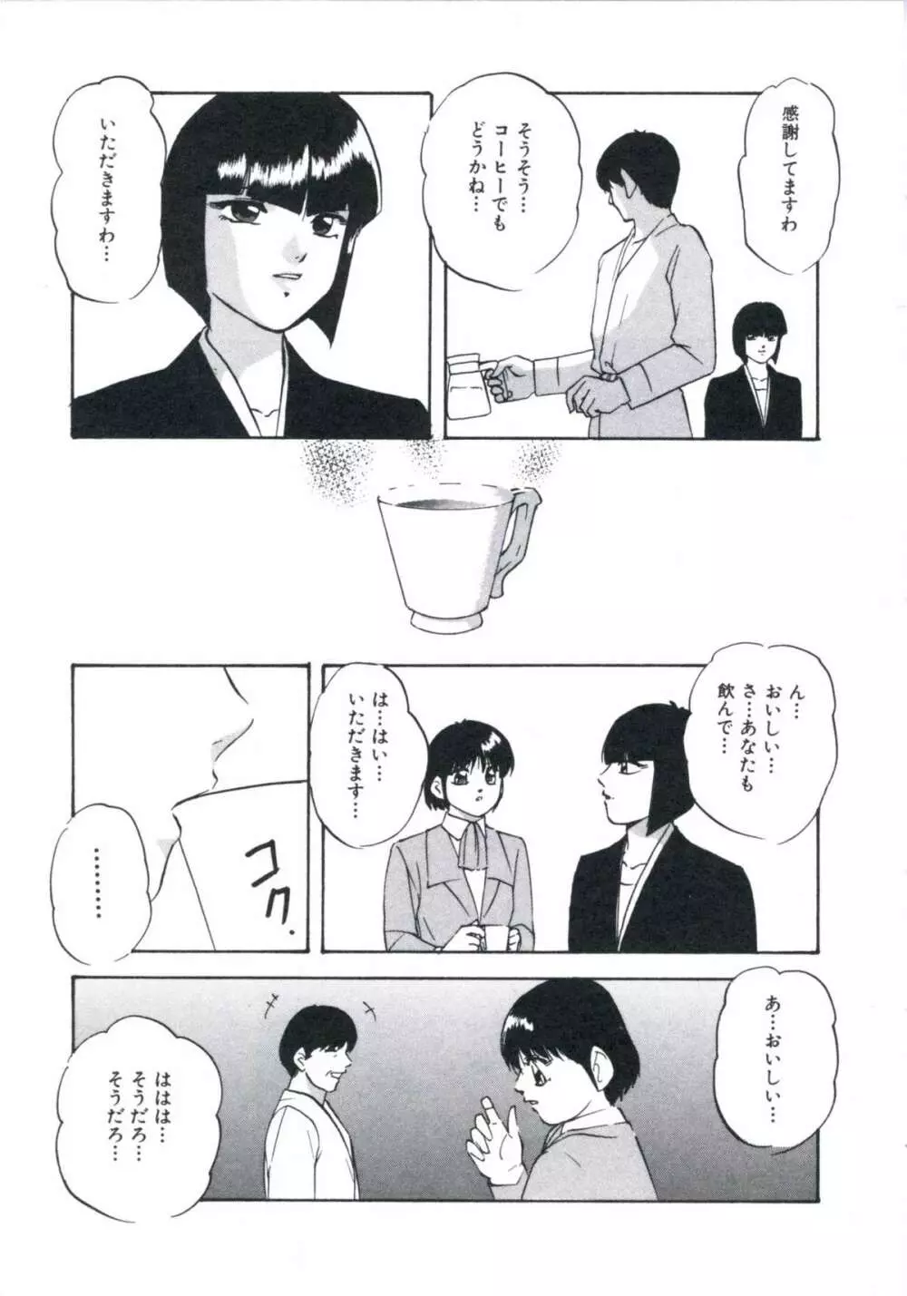 若草の香り Page.93