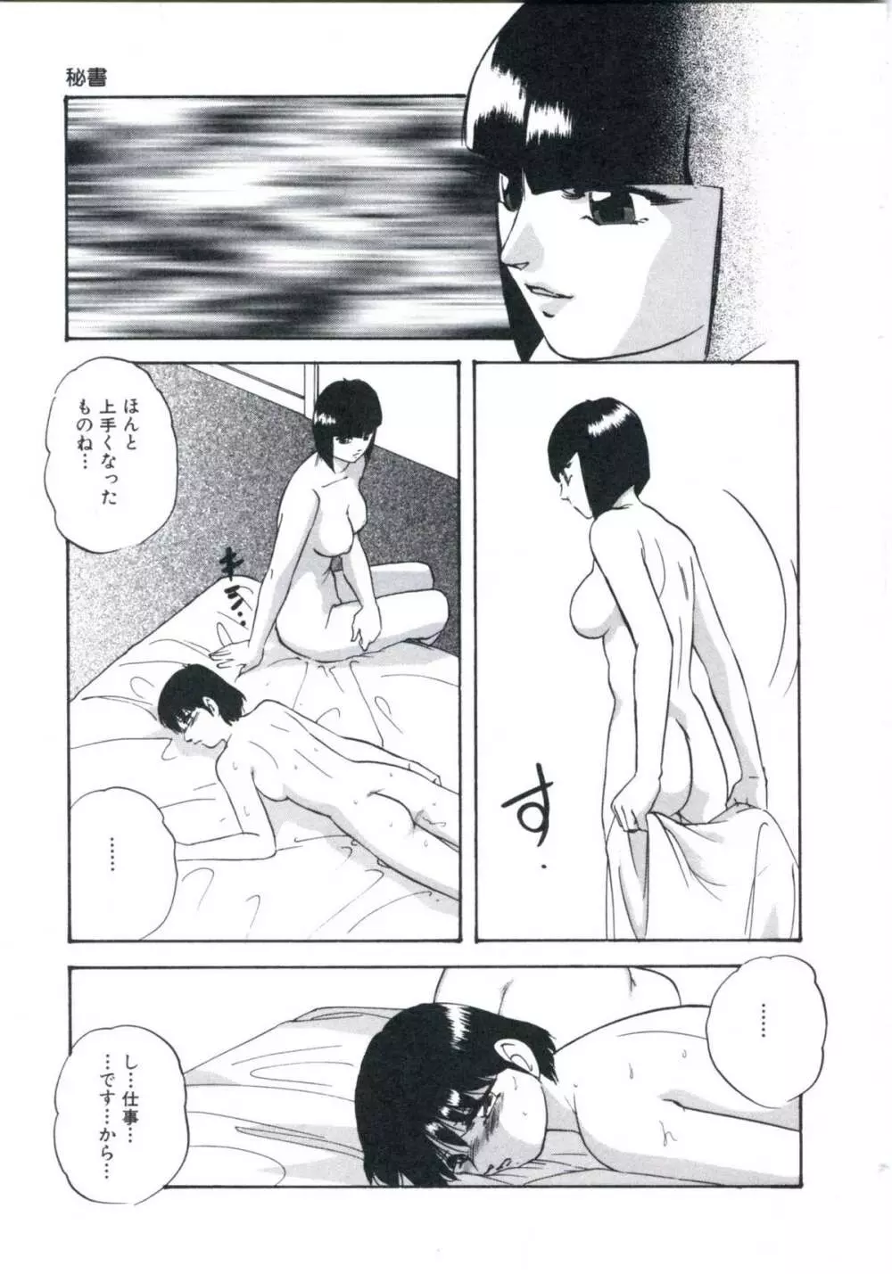 若草の香り Page.99