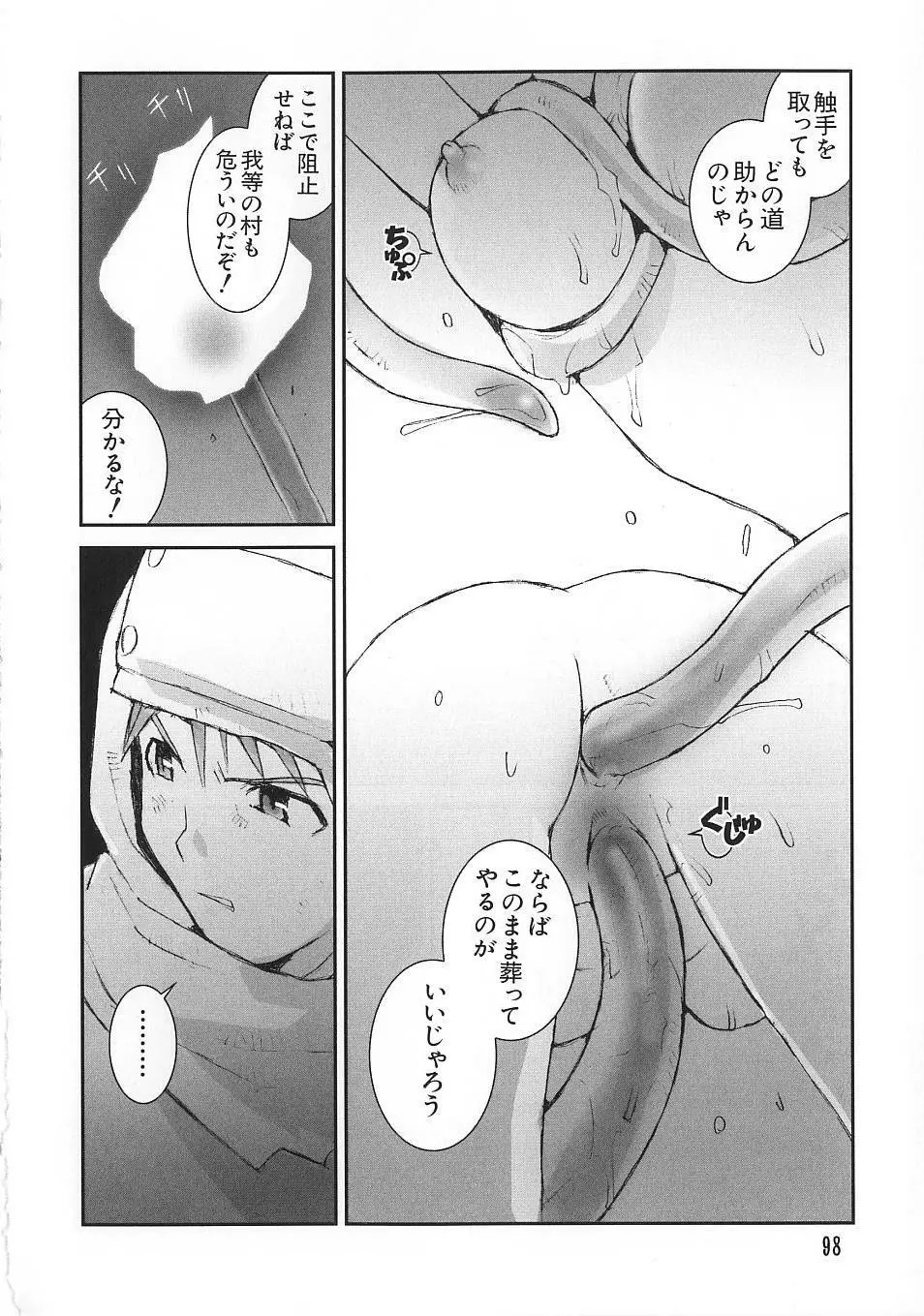 少女のしくみ Page.103