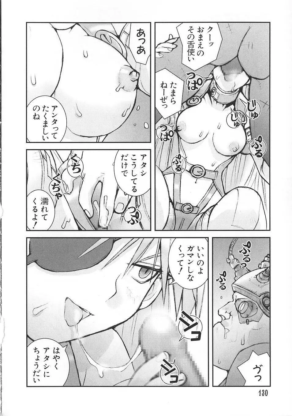 少女のしくみ Page.135