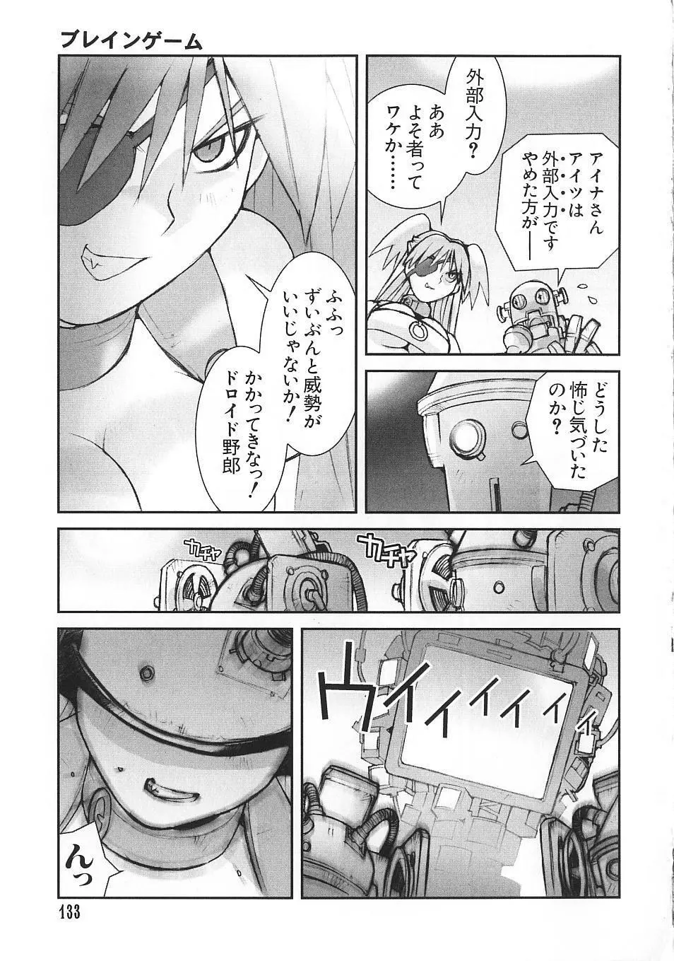 少女のしくみ Page.138