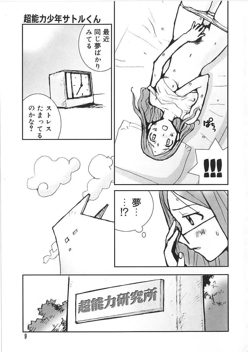 少女のしくみ Page.14