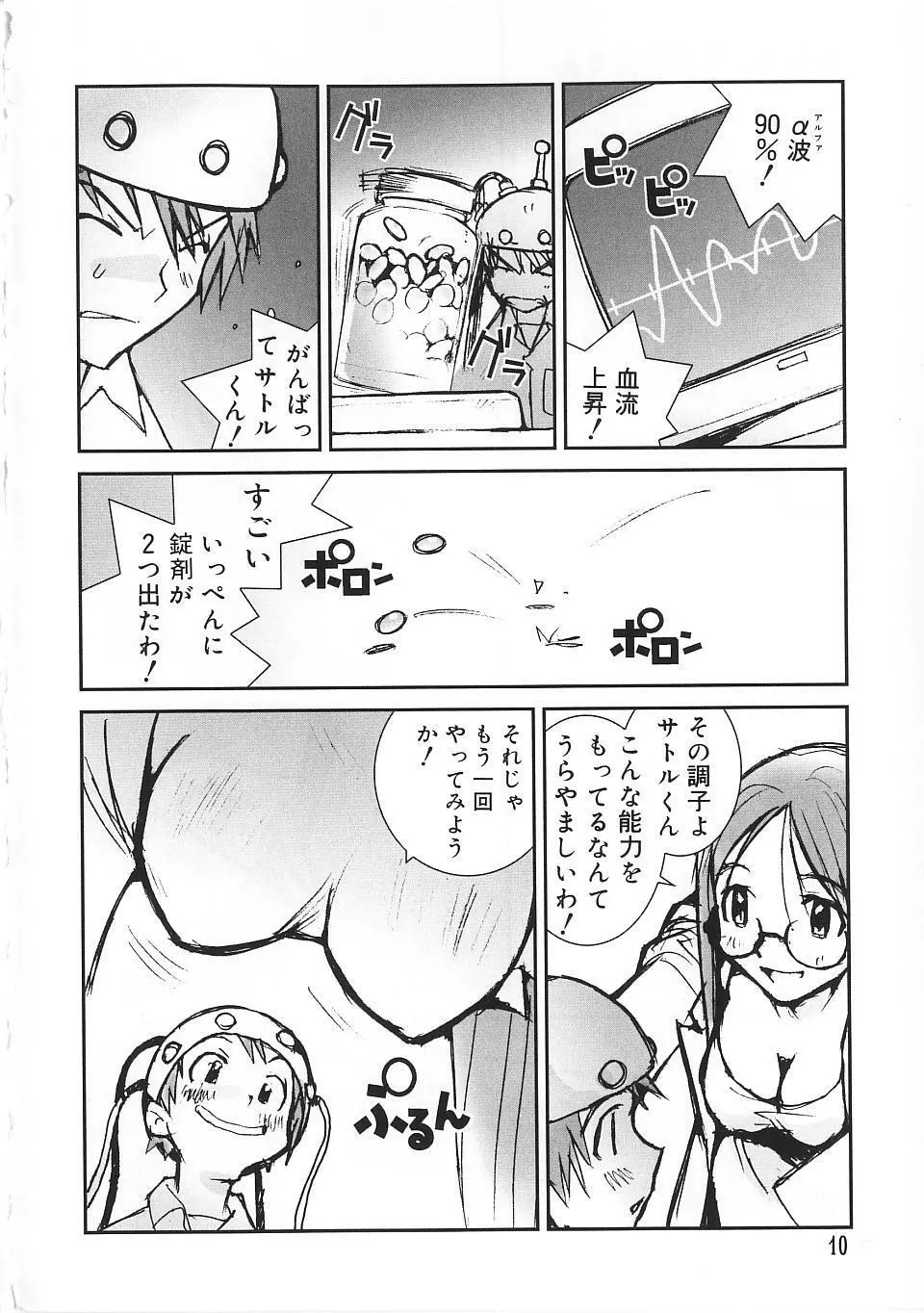 少女のしくみ Page.15