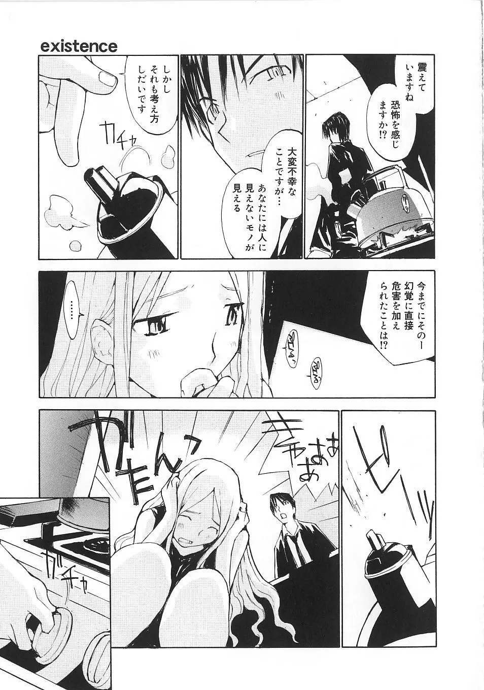 少女のしくみ Page.152