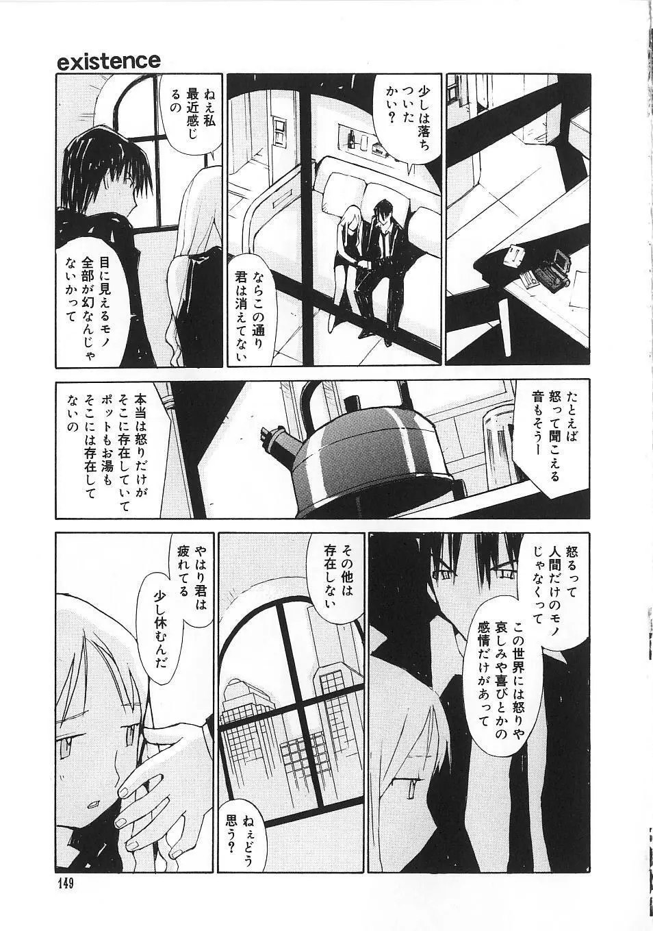 少女のしくみ Page.154