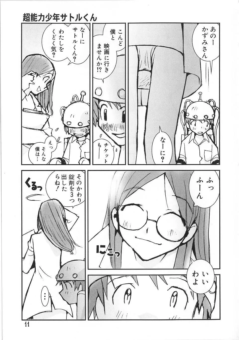 少女のしくみ Page.16