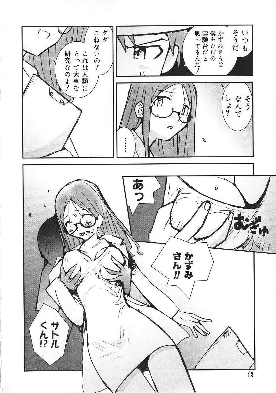 少女のしくみ Page.17
