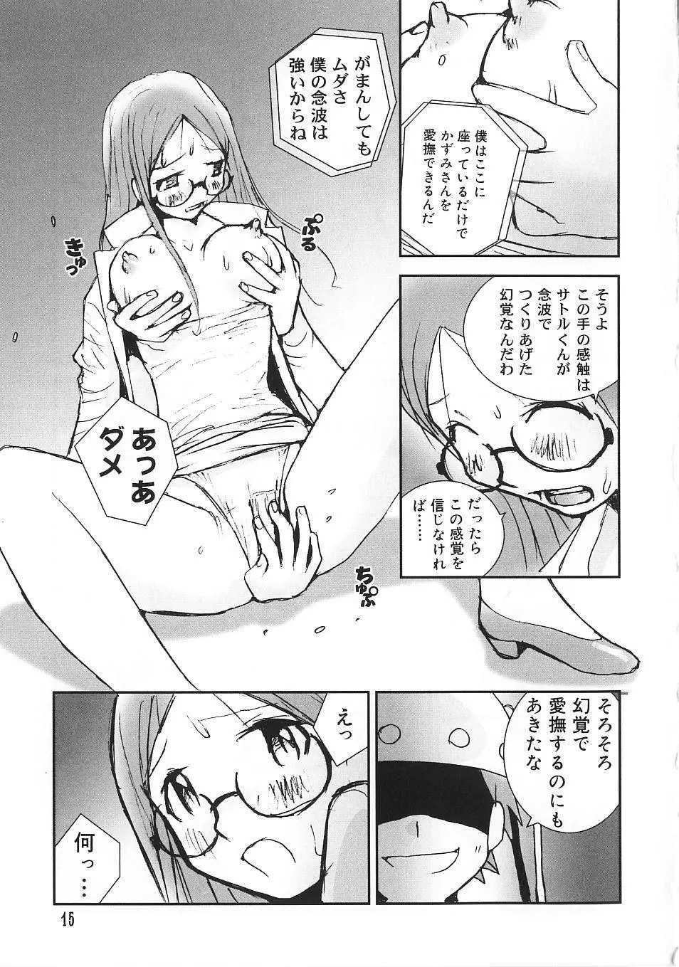 少女のしくみ Page.20