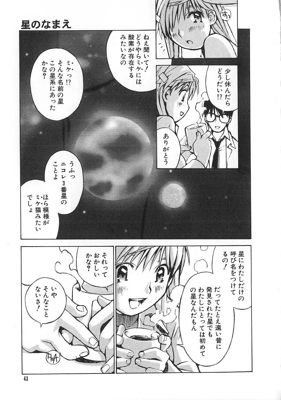 少女のしくみ Page.48