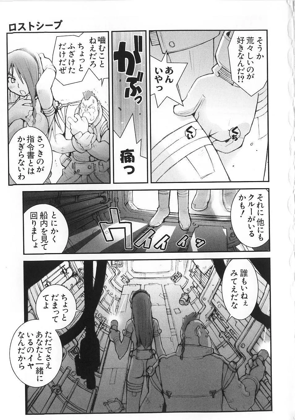 少女のしくみ Page.84