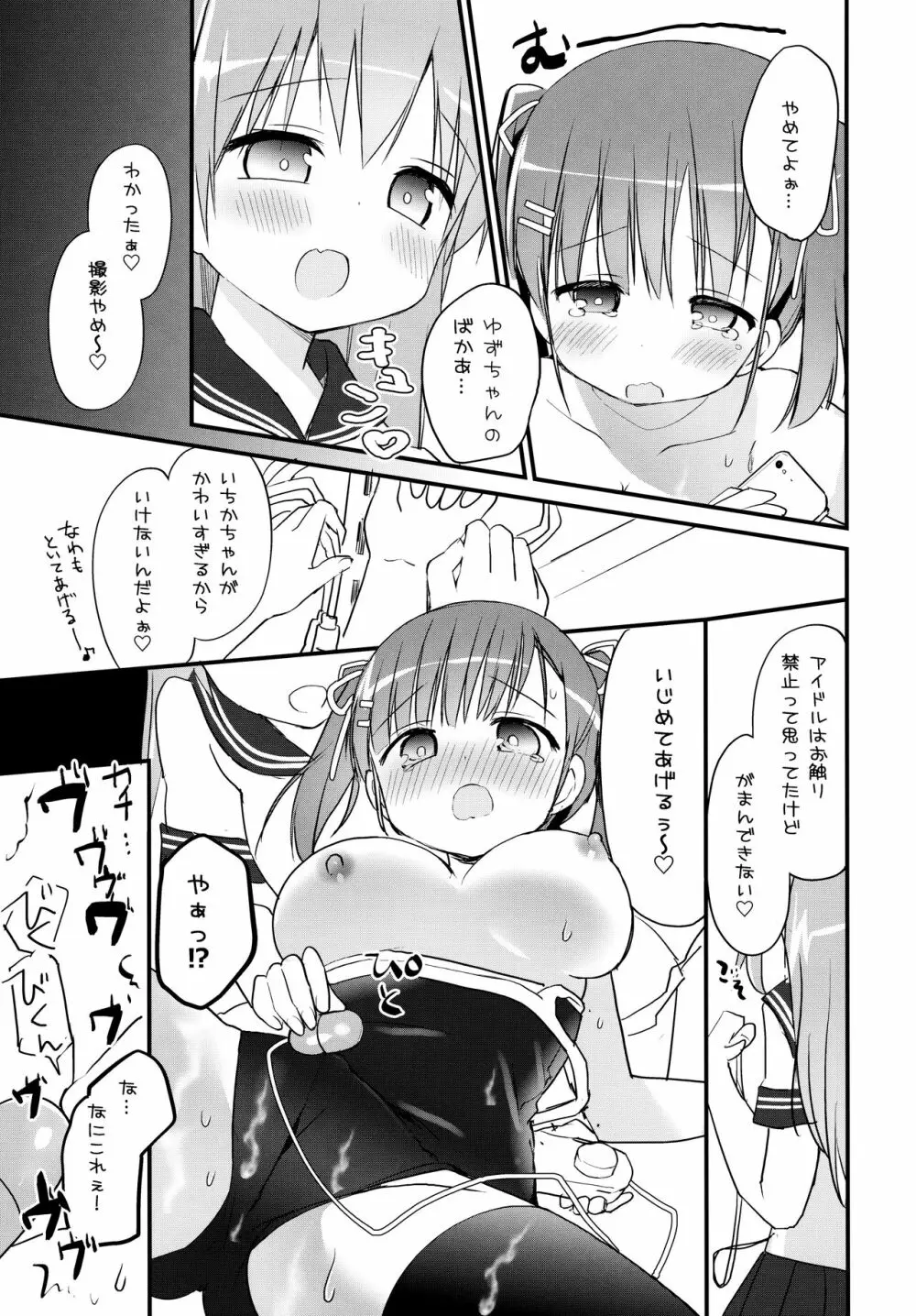 放課後すくみずぷろでゅ～す Page.12