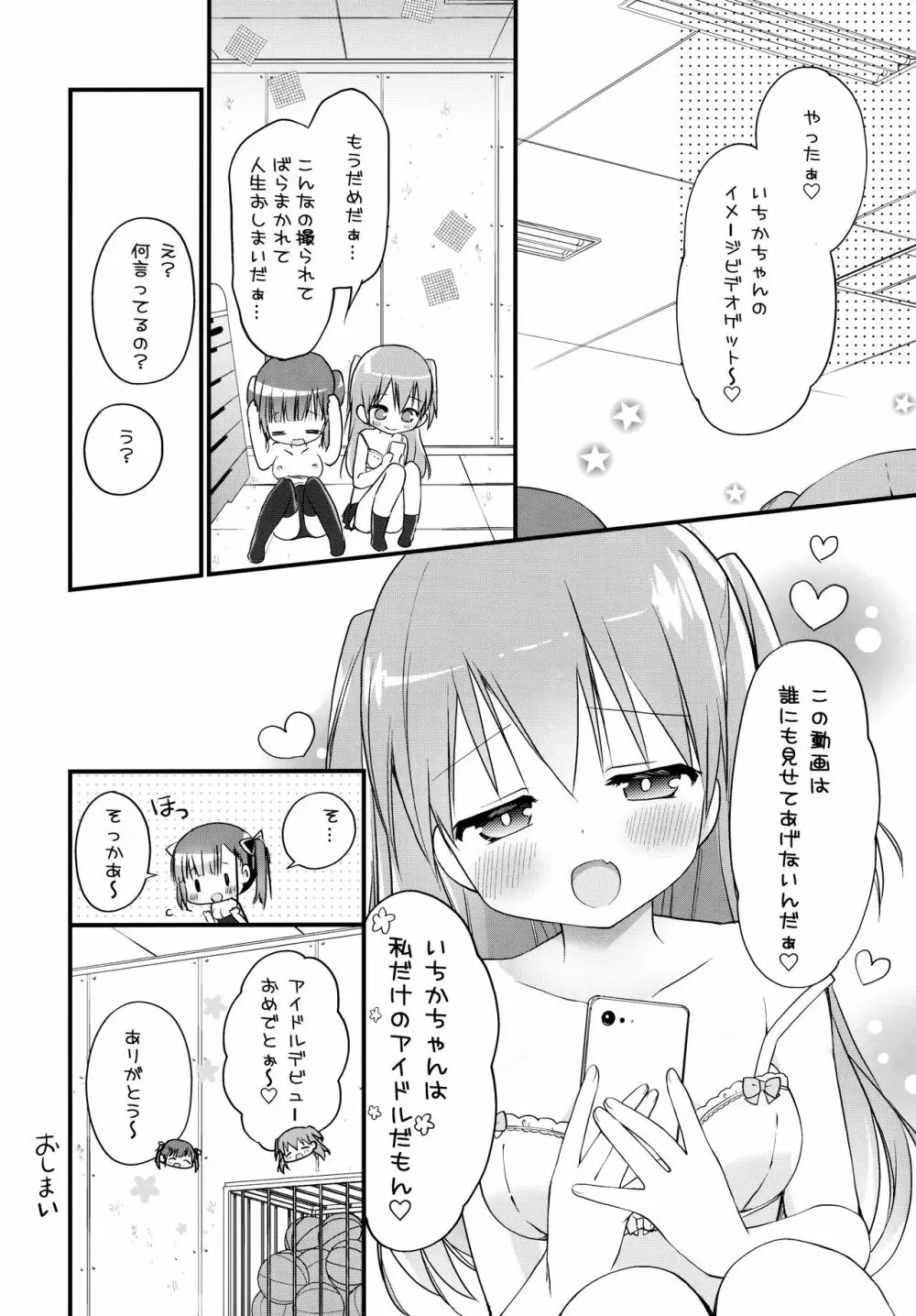 放課後すくみずぷろでゅ～す Page.19