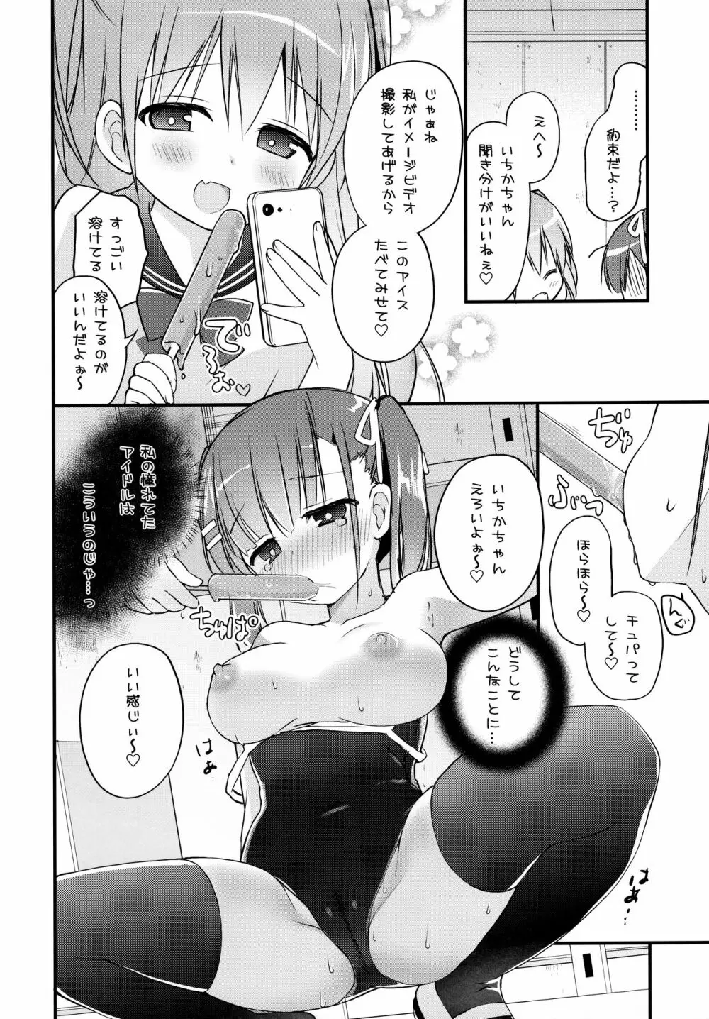 放課後すくみずぷろでゅ～す Page.9