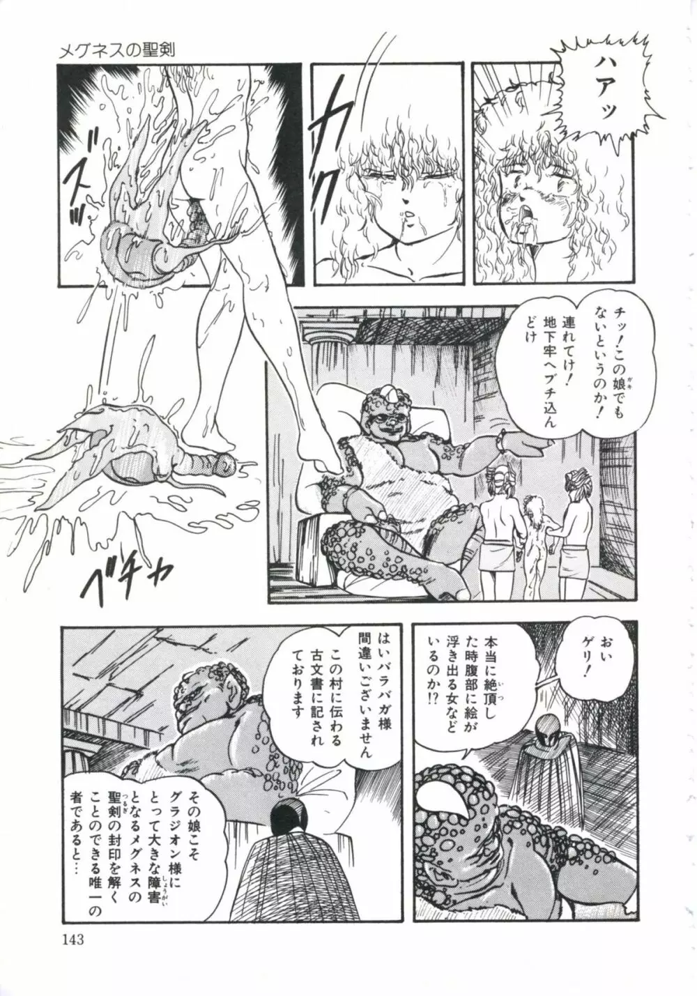 しっかり!ちょっぴり Page.147