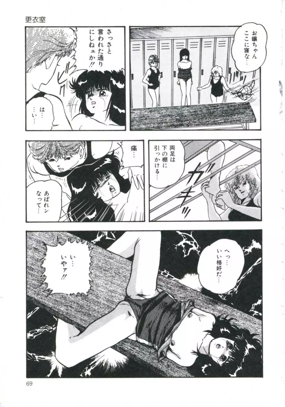 しっかり!ちょっぴり Page.73