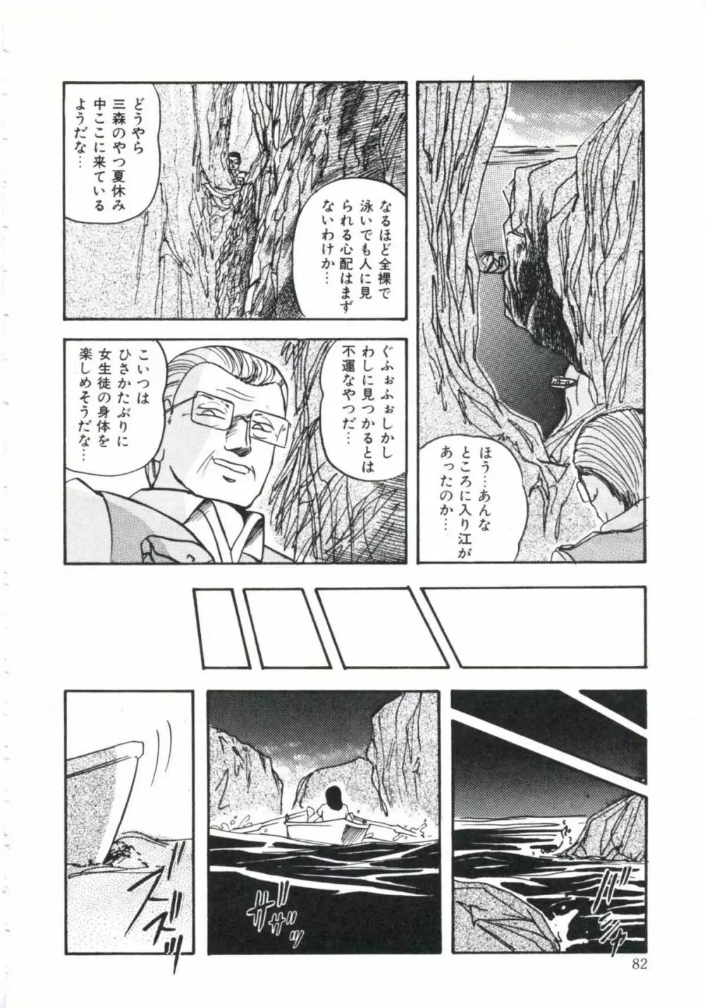 しっかり!ちょっぴり Page.86