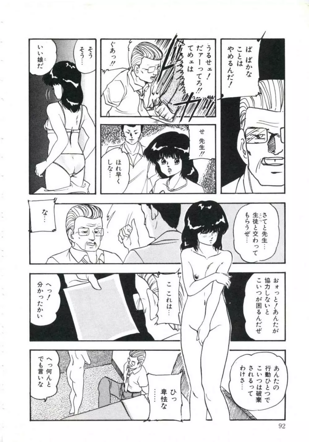 しっかり!ちょっぴり Page.96