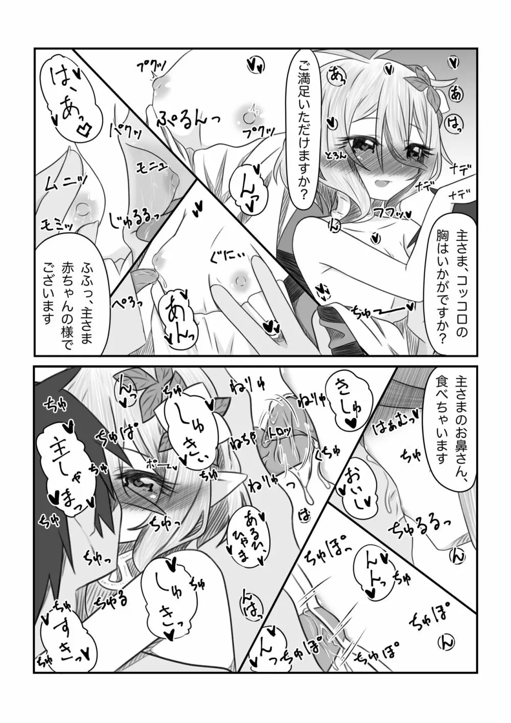 それはアメス様に禁止されています Page.32