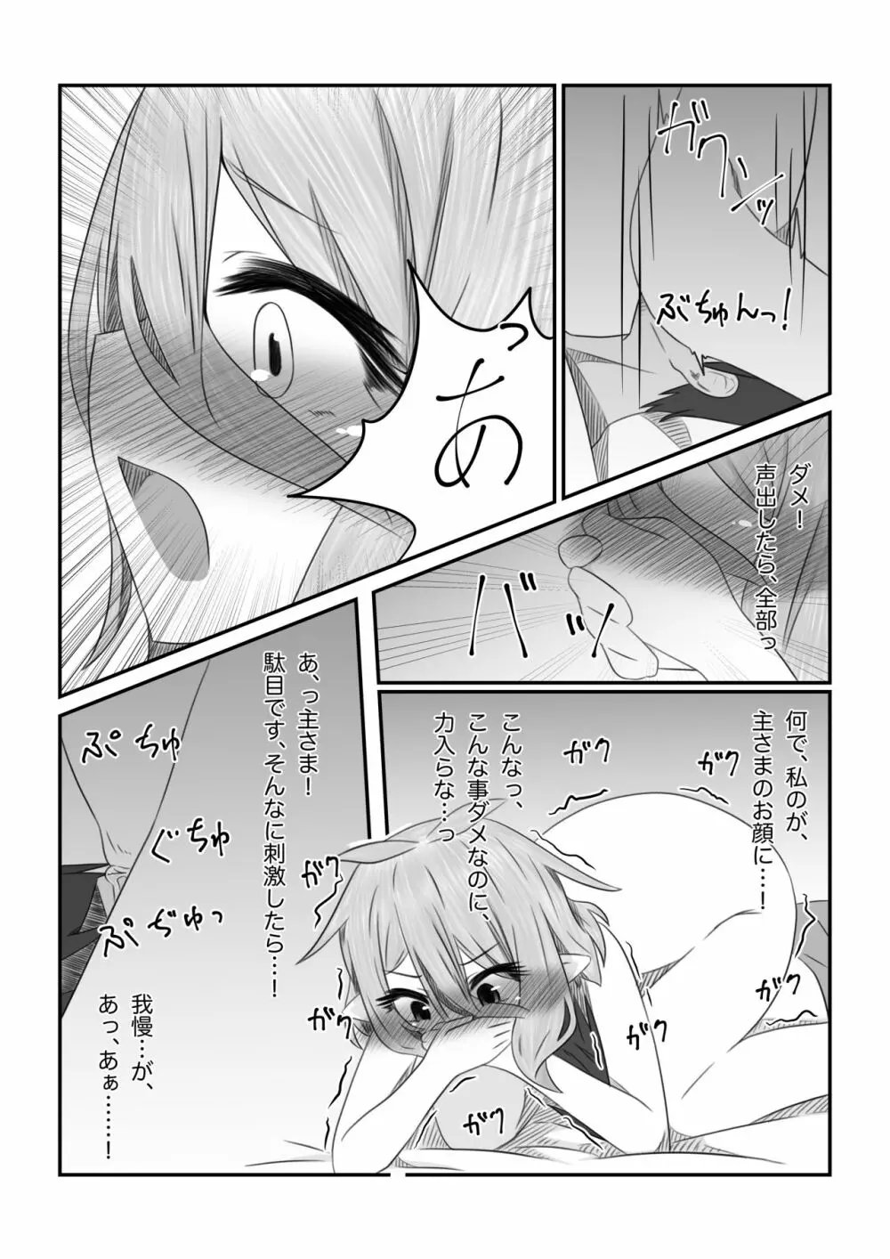 それはアメス様に禁止されています Page.78