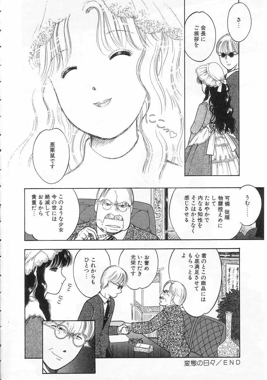 少女の適応と放散 Page.20