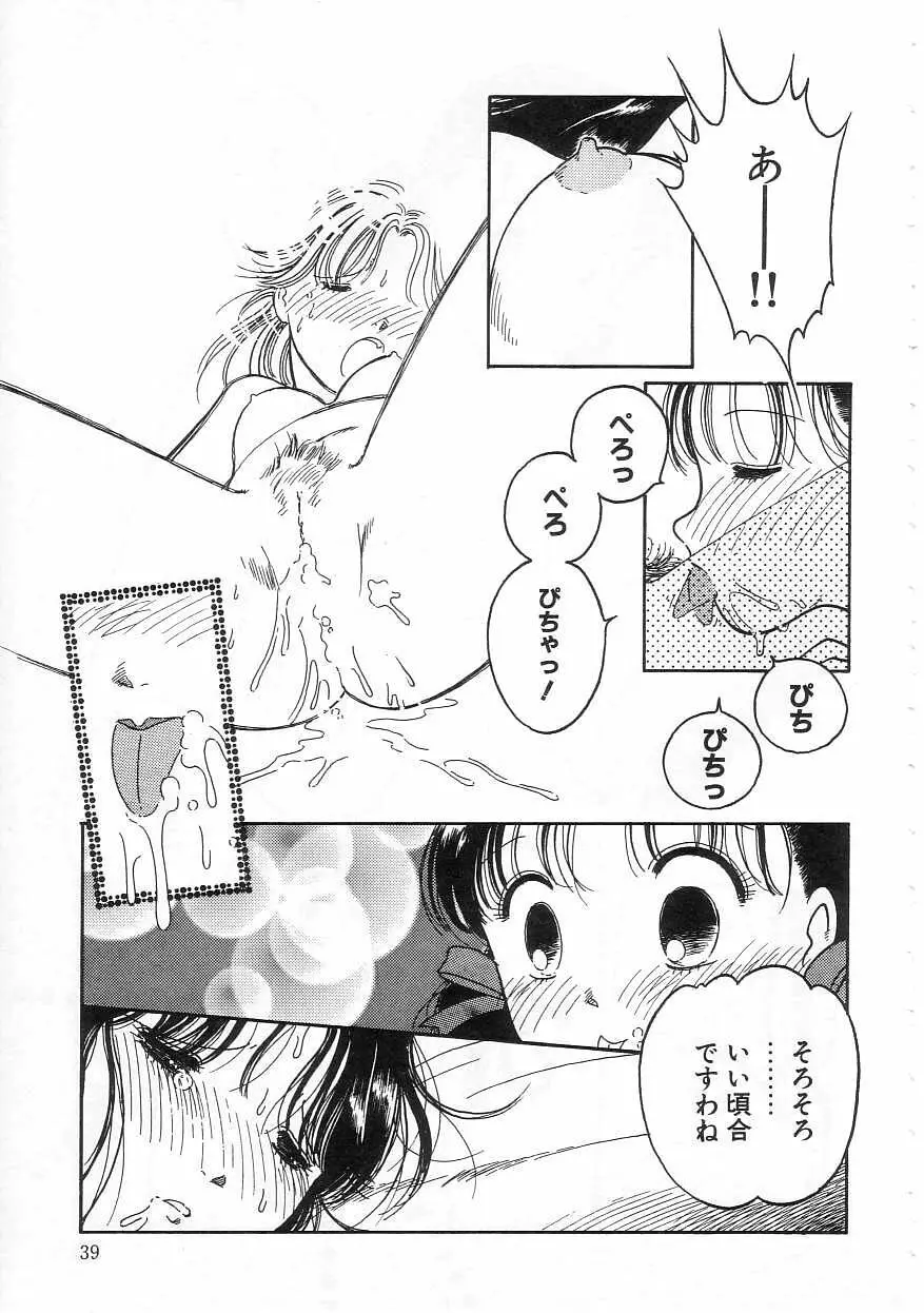 少女の適応と放散 Page.39