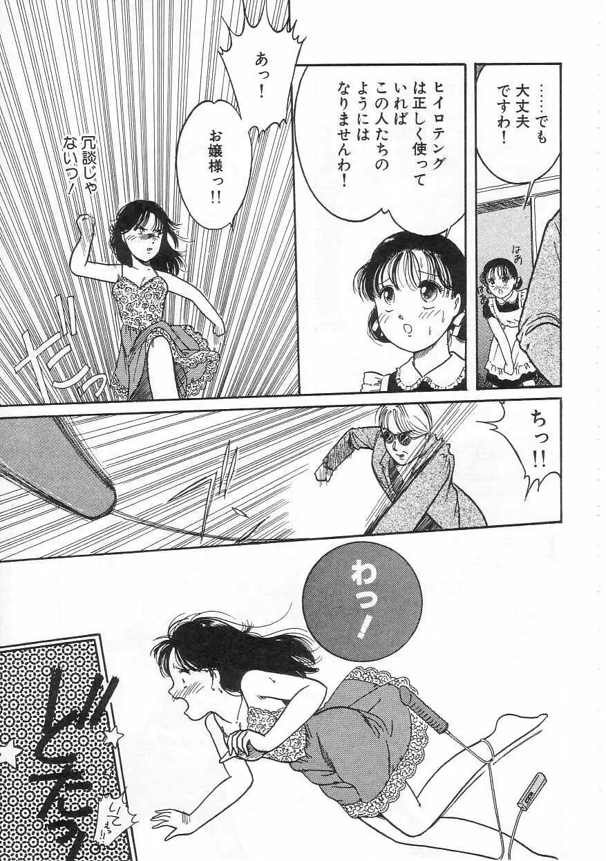 少女の適応と放散 Page.63