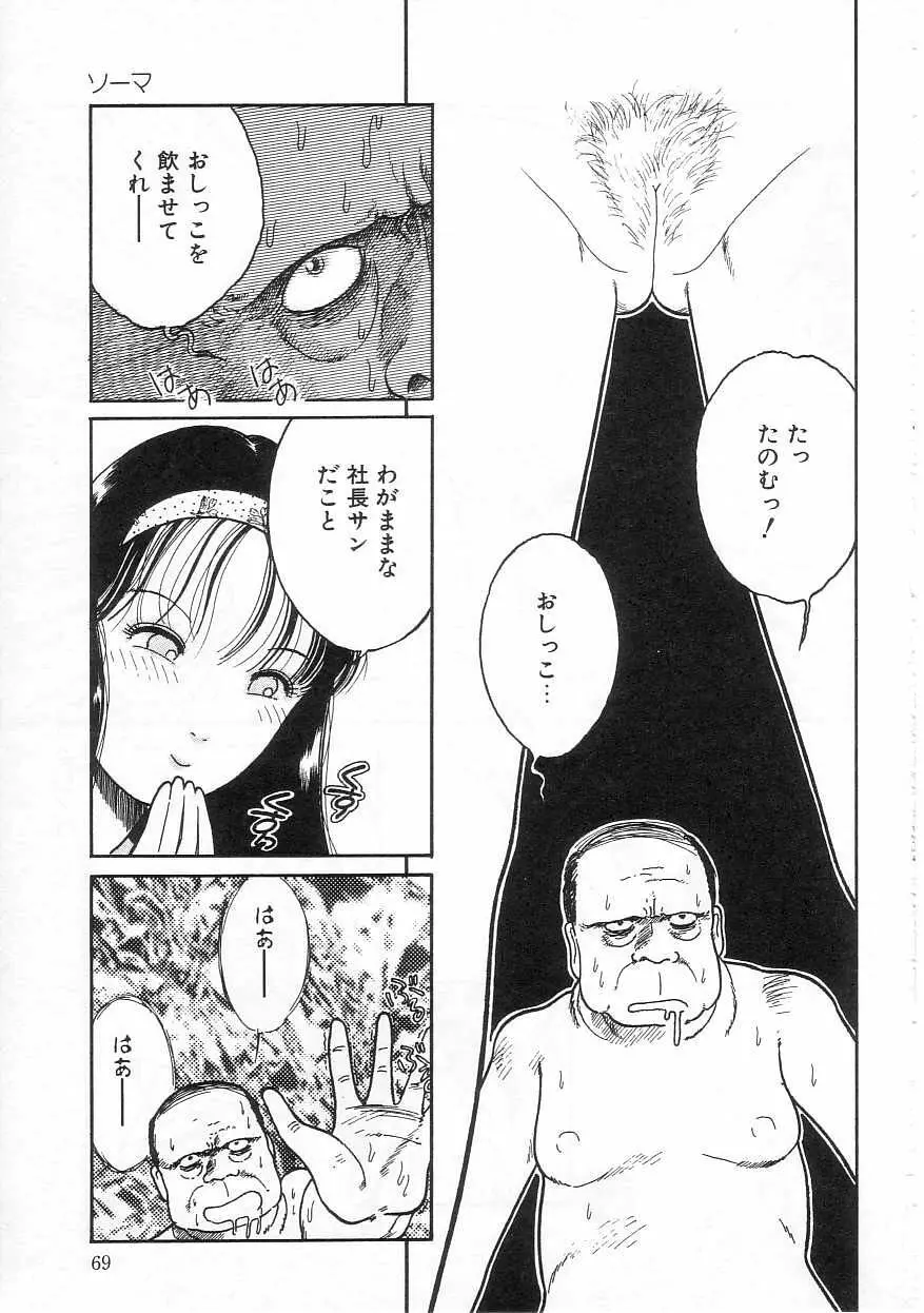 少女の適応と放散 Page.69