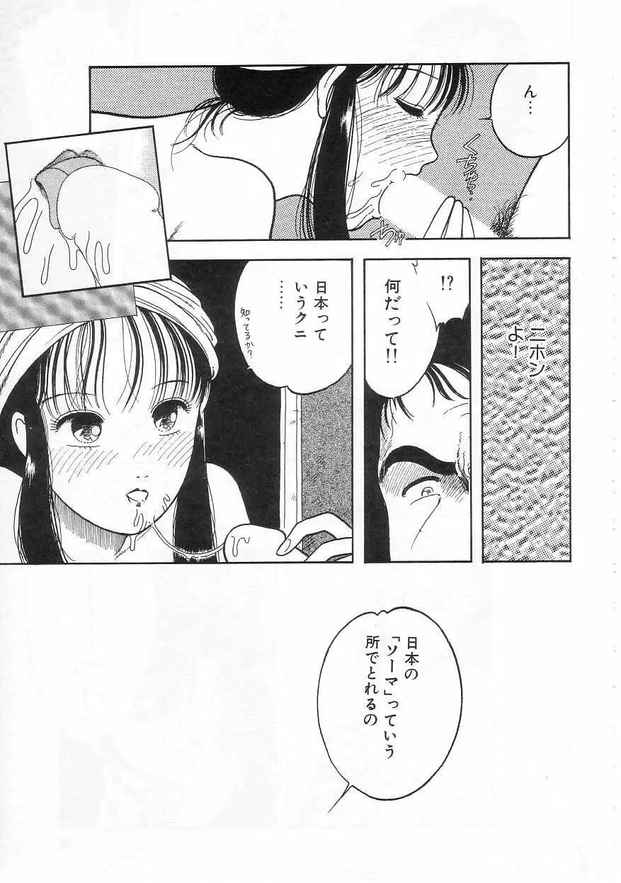 少女の適応と放散 Page.75