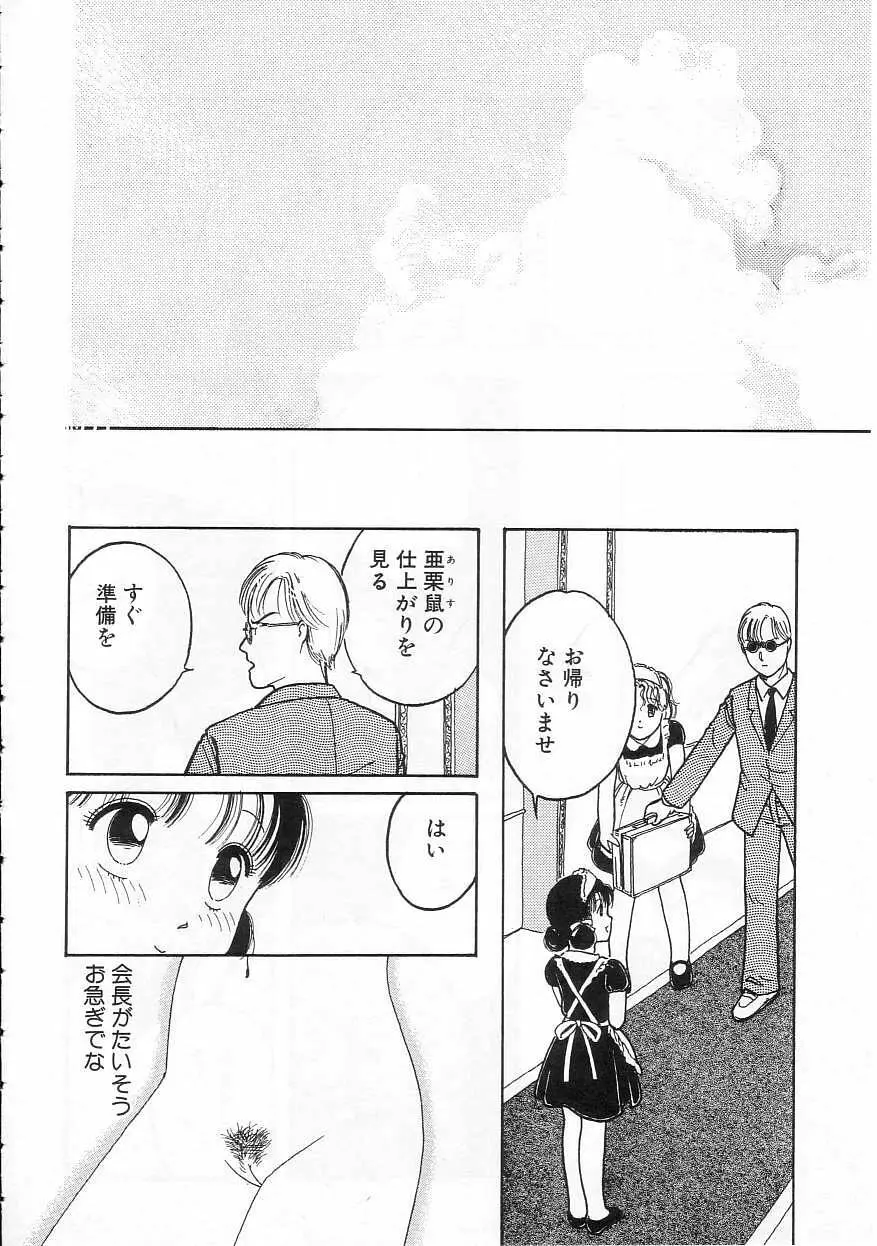 少女の適応と放散 Page.94