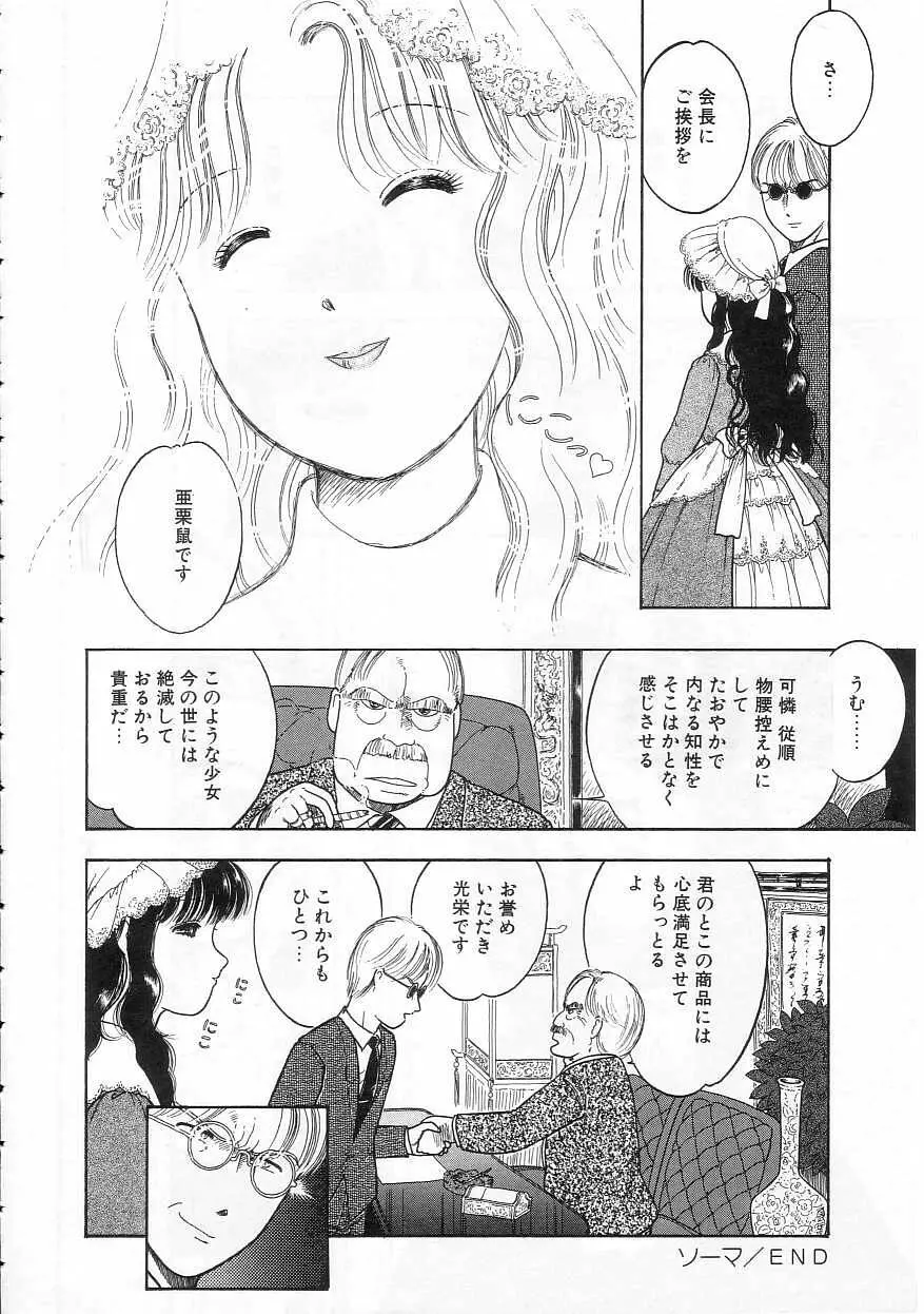 少女の適応と放散 Page.98