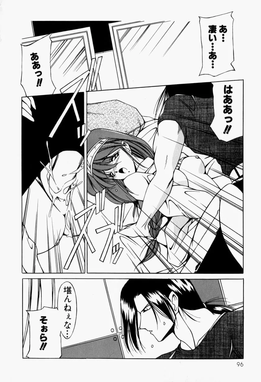 メイドのお仕置き Page.101