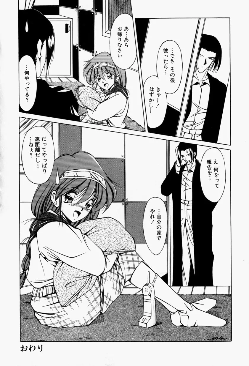 メイドのお仕置き Page.103