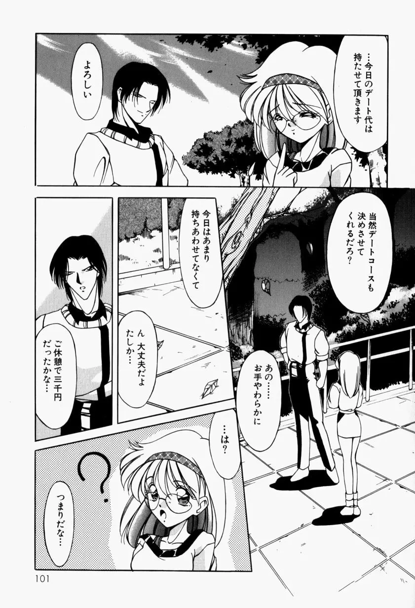 メイドのお仕置き Page.106