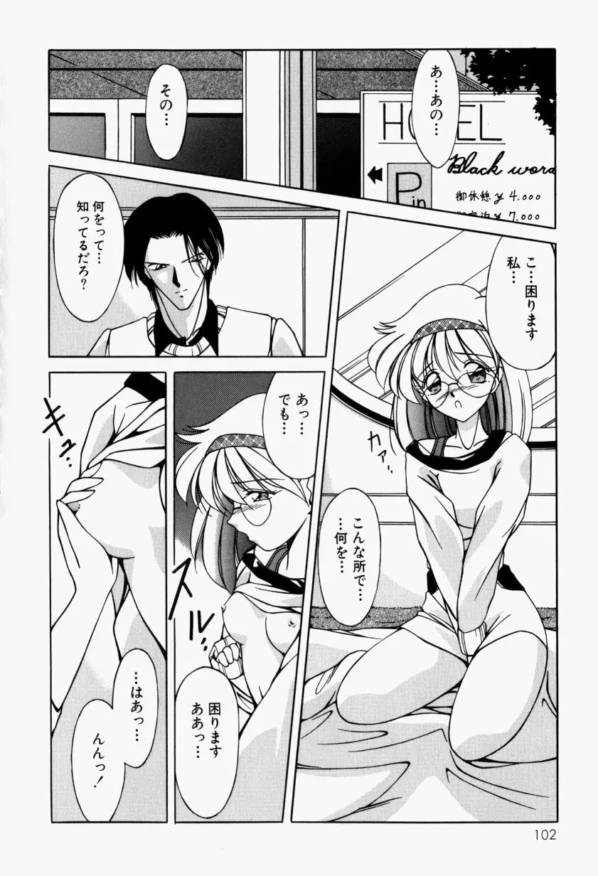 メイドのお仕置き Page.107