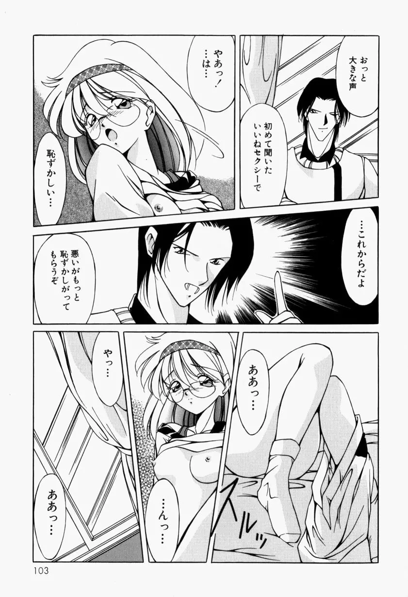 メイドのお仕置き Page.108