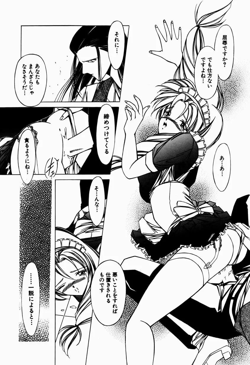 メイドのお仕置き Page.11