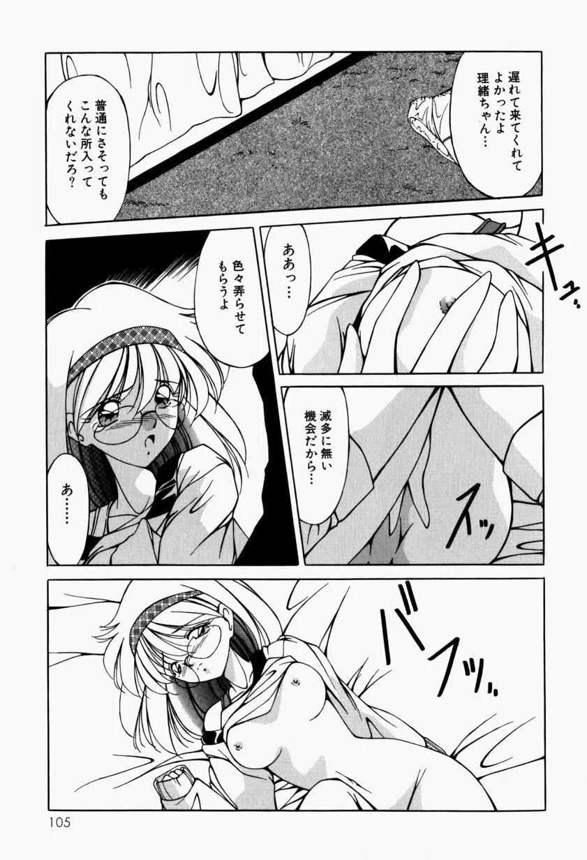 メイドのお仕置き Page.110