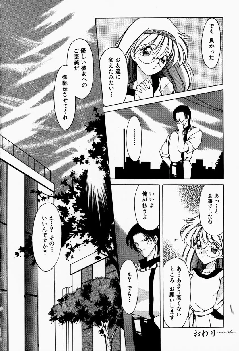 メイドのお仕置き Page.117