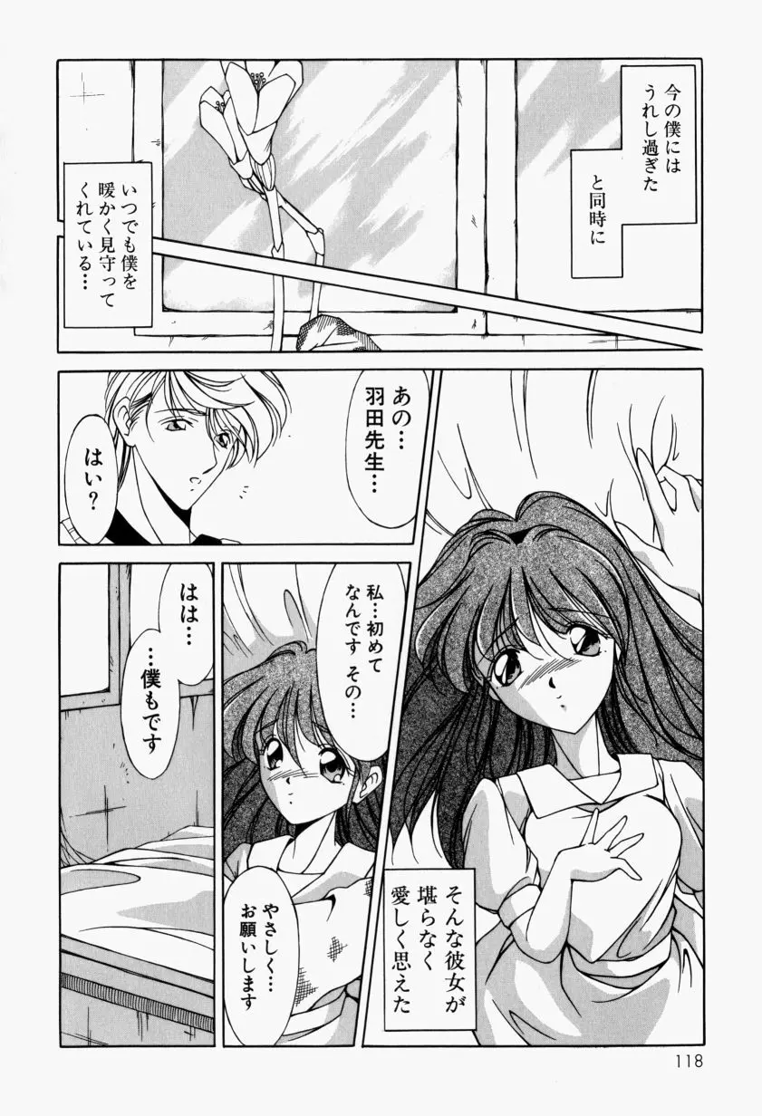 メイドのお仕置き Page.123