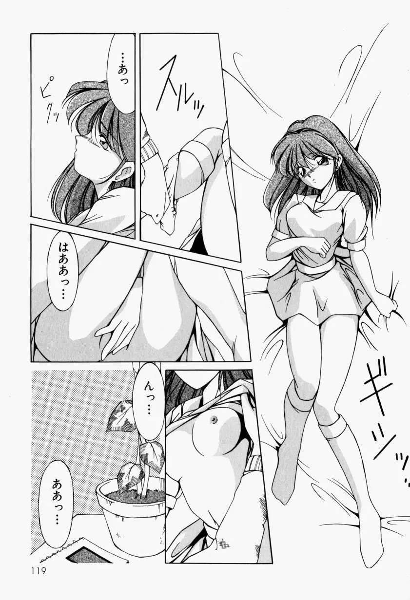 メイドのお仕置き Page.124