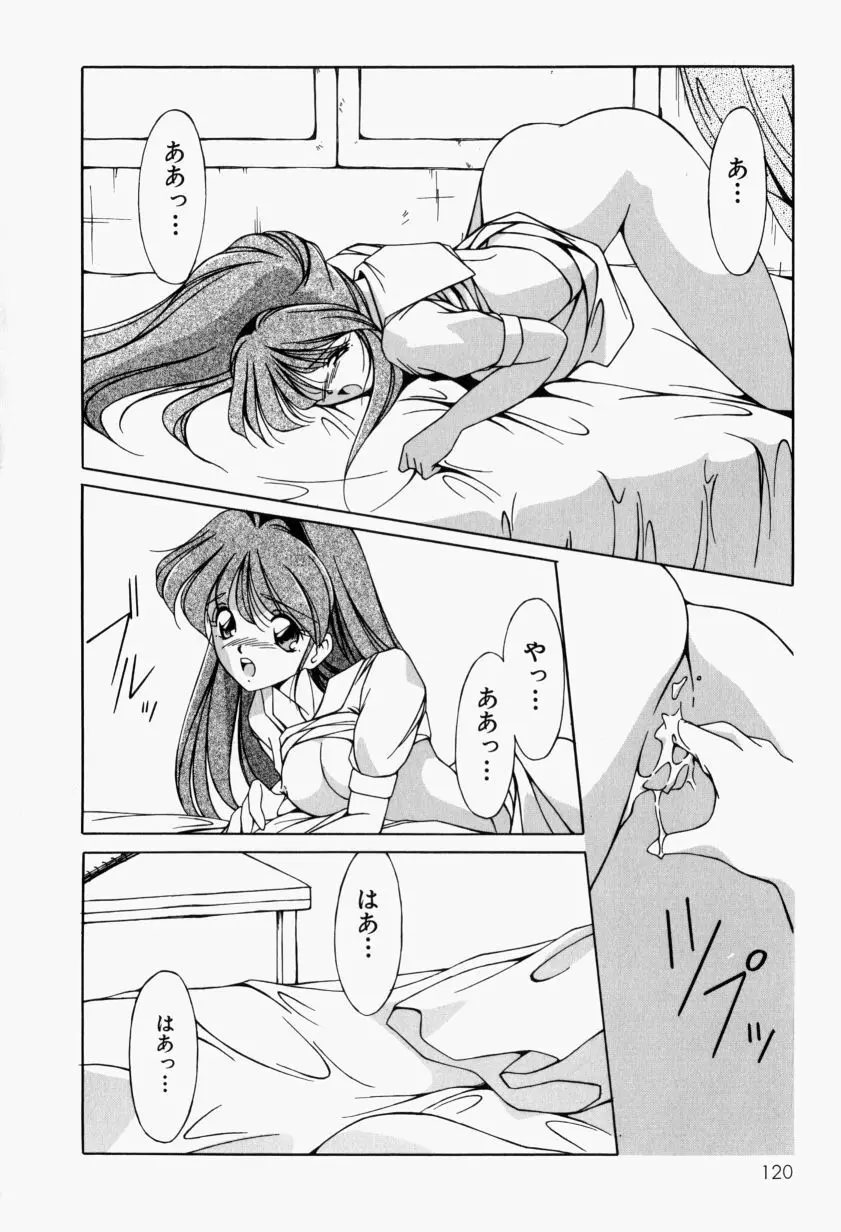 メイドのお仕置き Page.125