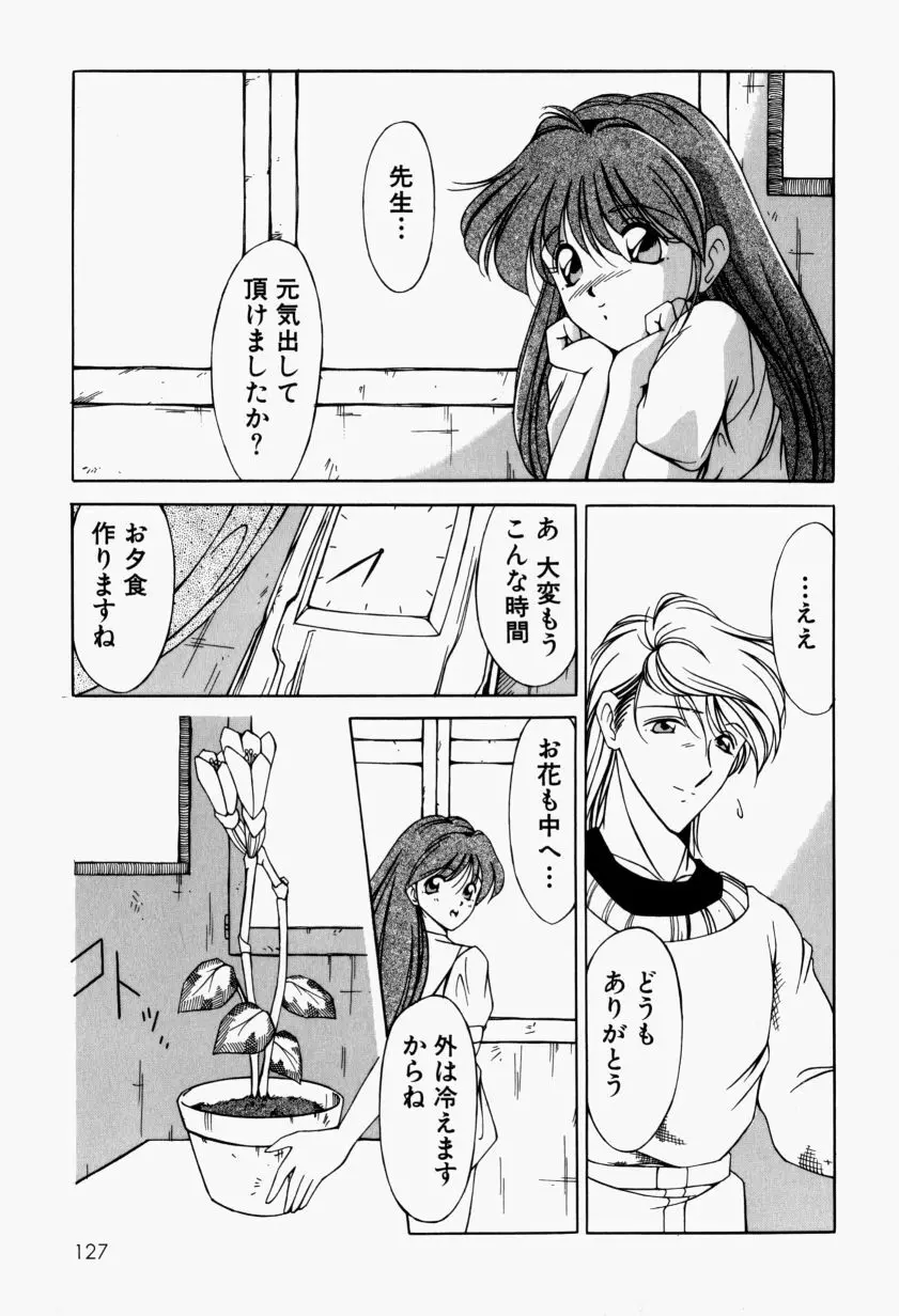 メイドのお仕置き Page.132