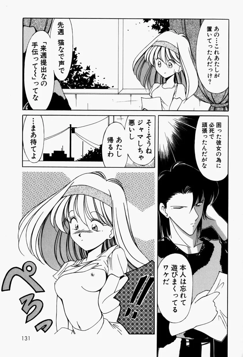 メイドのお仕置き Page.136