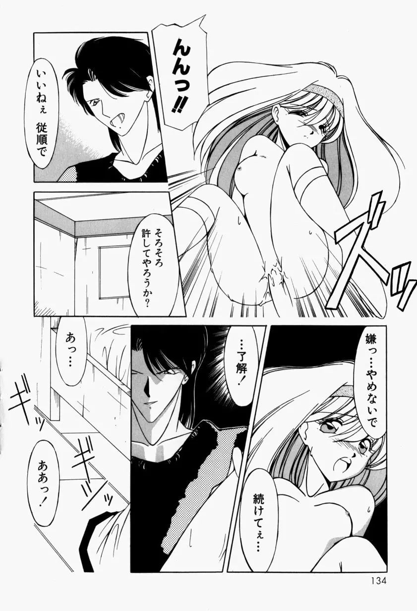 メイドのお仕置き Page.139