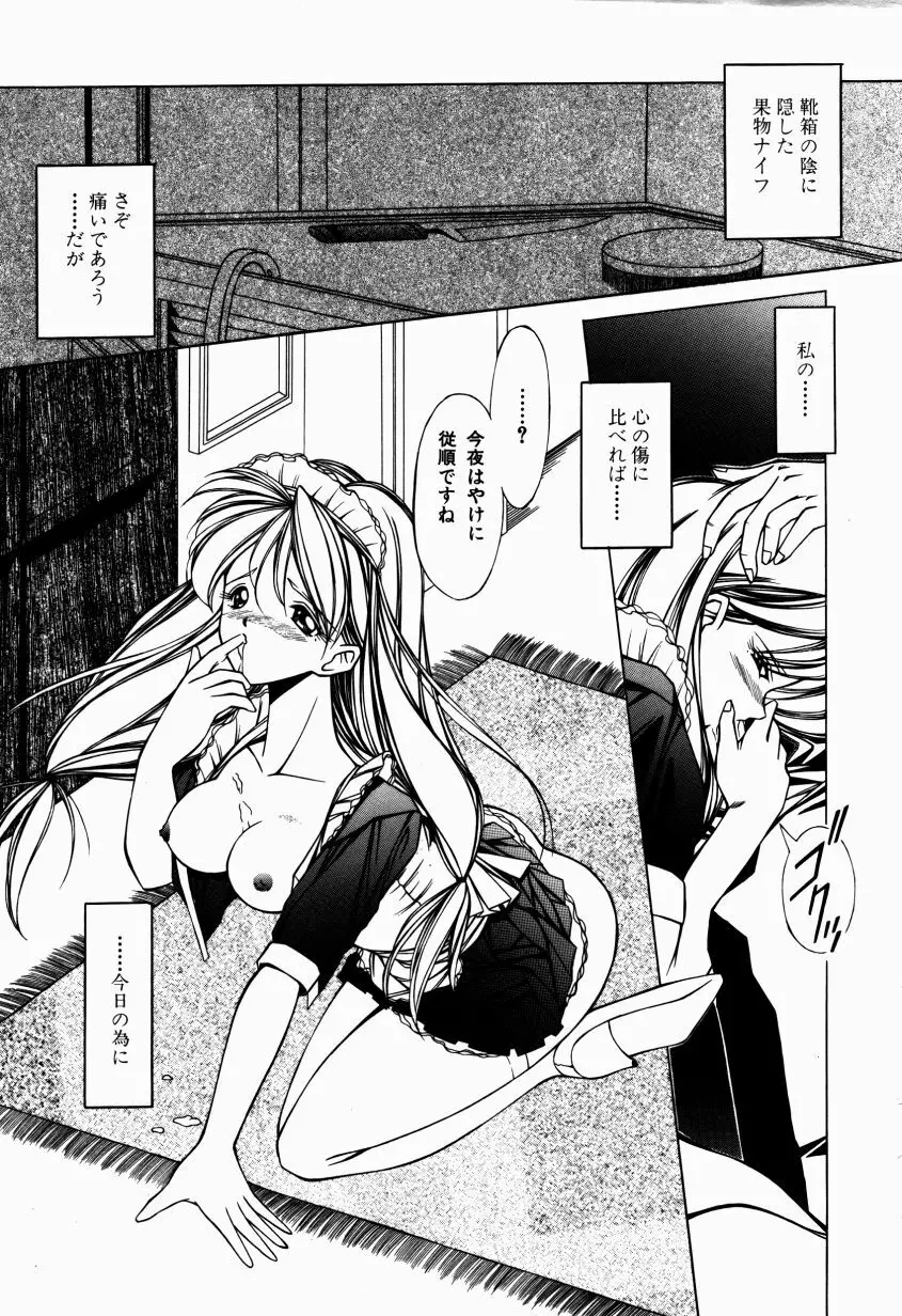 メイドのお仕置き Page.20